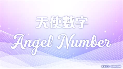 數字66|【數字66】天使數字66 